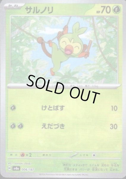 画像1: サルノリ(006/187)(ミラー/マスターボール) (1)