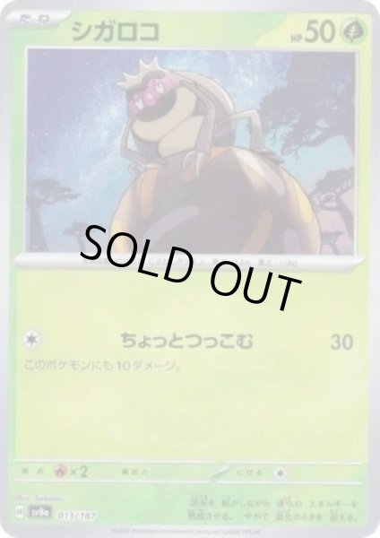 画像1: 【状態B】シガロコ(013/187)(ミラー/マスターボール) (1)