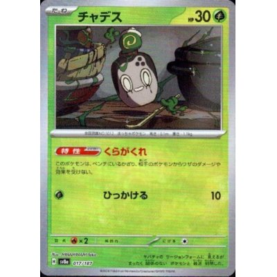 画像1: チャデス(017/187)(ミラー/マスターボール)