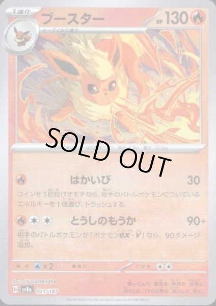 画像1: 【状態B】ブースター(021/187)(ミラー/マスターボール) (1)