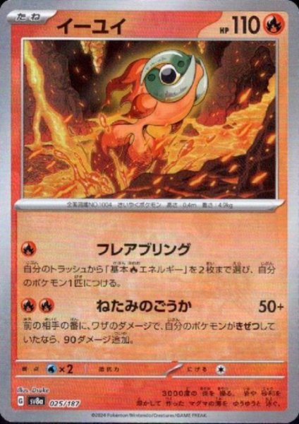 画像1: イーユイ(025/187)(ミラー/マスターボール) (1)