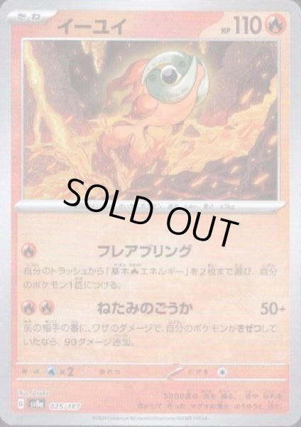 画像1: 【状態B】イーユイ(025/187)(ミラー/マスターボール) (1)