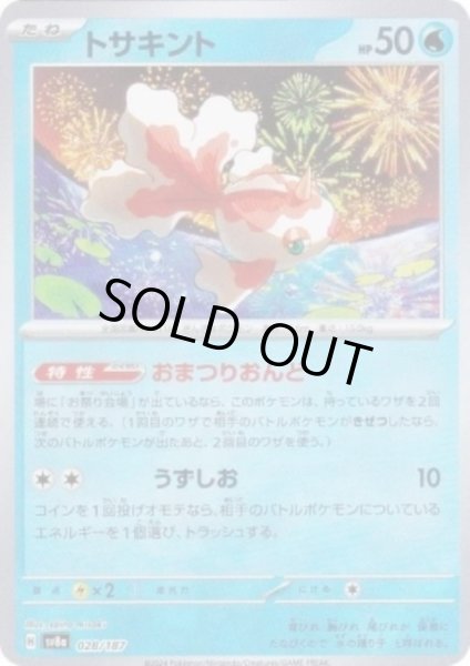 画像1: トサキント(028/187)(ミラー/マスターボール) (1)