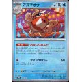 アズマオウ(029/187)(ミラー/マスターボール)