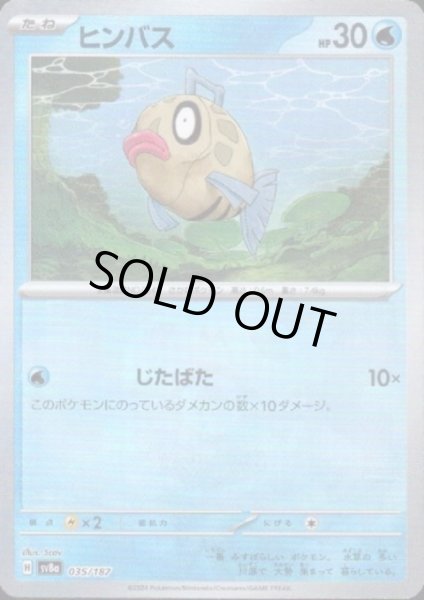 画像1: 【状態B】ヒンバス(035/187)(ミラー/マスターボール) (1)