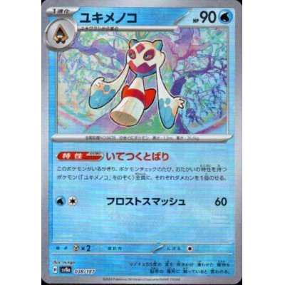 画像1: ユキメノコ(038/187)(ミラー/マスターボール)