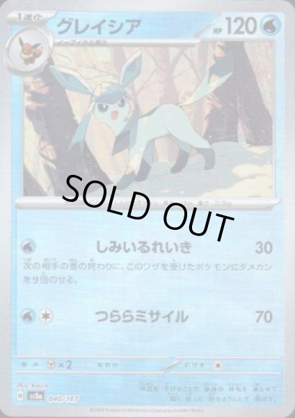 画像1: グレイシア(040/187)(ミラー/マスターボール) (1)