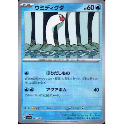 画像1: ウミディグダ(042/187)(ミラー/マスターボール)