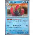 【状態B】ウミトリオ(043/187)(ミラー/マスターボール)