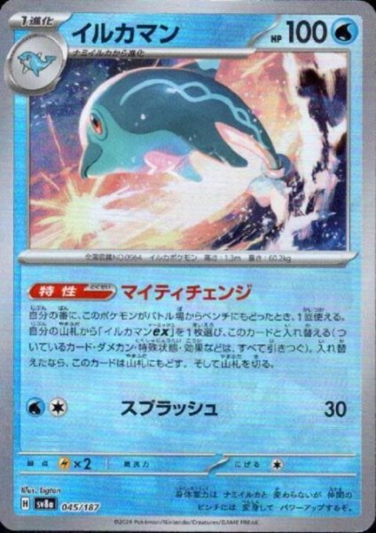 画像1: イルカマン(045/187)(ミラー/マスターボール) (1)