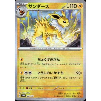 画像1: 【状態B】サンダース(051/187)(ミラー/マスターボール)