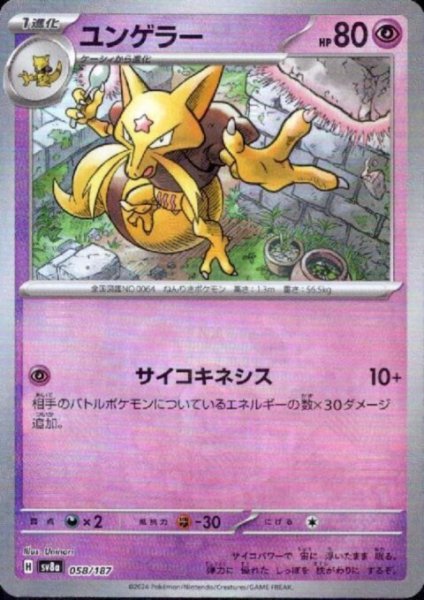 画像1: 【状態B】ユンゲラー(058/187)(ミラー/マスターボール) (1)