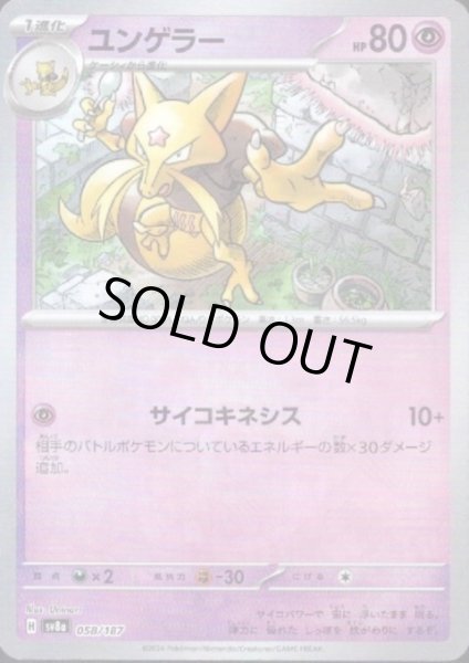 画像1: ユンゲラー(058/187)(ミラー/マスターボール) (1)