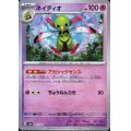 ネイティオ(061/187)(ミラー/マスターボール)