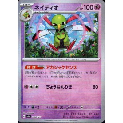 画像1: ネイティオ(061/187)(ミラー/マスターボール)