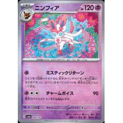 画像1: ニンフィア(068/187)(ミラー/マスターボール)