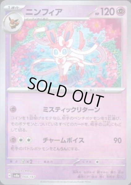 画像1: ニンフィア(068/187)(ミラー/マスターボール) (1)