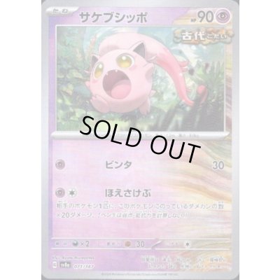 画像1: サケブシッポ(071/187)(ミラー/マスターボール)