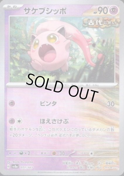 画像1: サケブシッポ(071/187)(ミラー/マスターボール) (1)