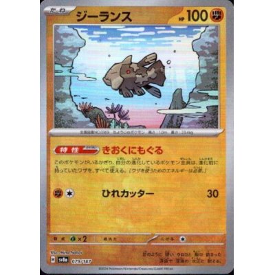 画像1: ジーランス(079/187)(ミラー/マスターボール)