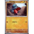 【状態B】フカマル(081/187)(ミラー/マスターボール)