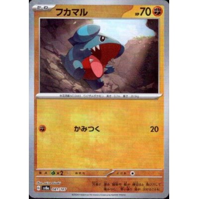 画像1: フカマル(081/187)(ミラー/マスターボール)