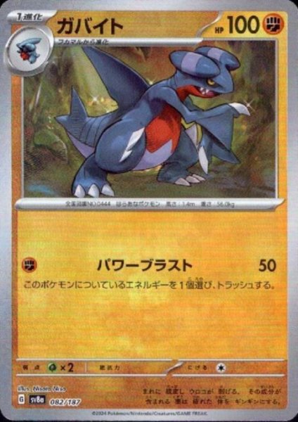 画像1: ガバイト(082/187)(ミラー/マスターボール) (1)