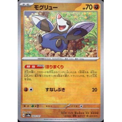 画像1: モグリュー(083/187)(ミラー/マスターボール)