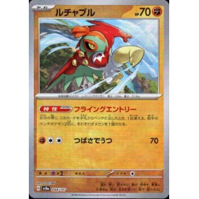 画像1: ルチャブル(084/187)(ミラー/マスターボール)
