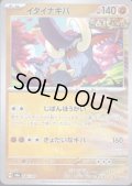 イダイナキバ(086/187)(ミラー/マスターボール)