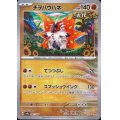 【状態B】チヲハウハネ(087/187)(ミラー/マスターボール)