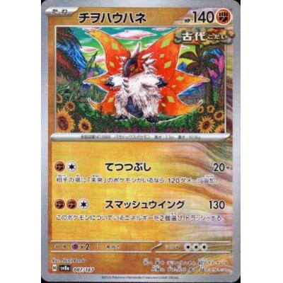 画像1: チヲハウハネ(087/187)(ミラー/マスターボール)