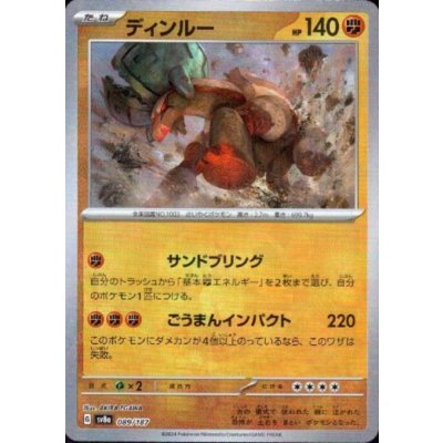 画像1: ディンルー(089/187)(ミラー/マスターボール)