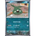【状態B】ヤブクロン(094/187)(ミラー/マスターボール)