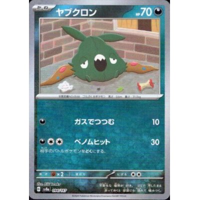 画像1: ヤブクロン(094/187)(ミラー/マスターボール)