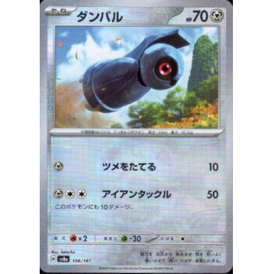 画像1: ダンバル(106/187)(ミラー/マスターボール)