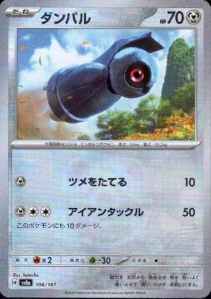 画像1: ダンバル(106/187)(ミラー/マスターボール) (1)