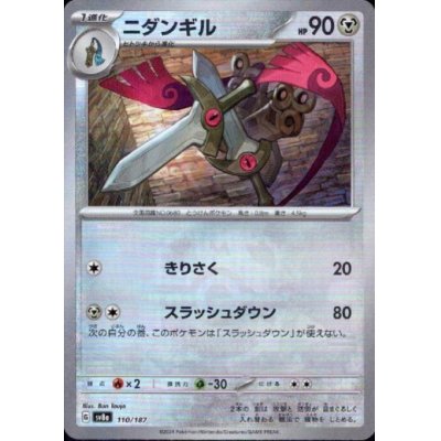 画像1: ニダンギル(110/187)(ミラー/マスターボール)