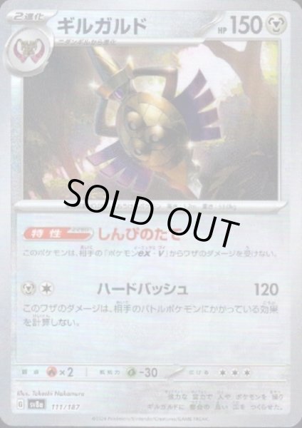 画像1: 【状態B】ギルガルド(111/187)(ミラー/マスターボール) (1)