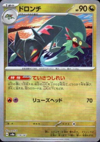 画像1: ドロンチ(119/187)(ミラー/マスターボール) (1)