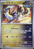 【状態B】ミライドン(123/187)(ミラー/マスターボール)
