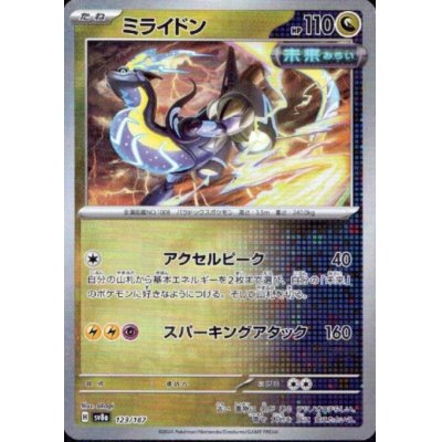 画像1: 【状態B】ミライドン(123/187)(ミラー/マスターボール)