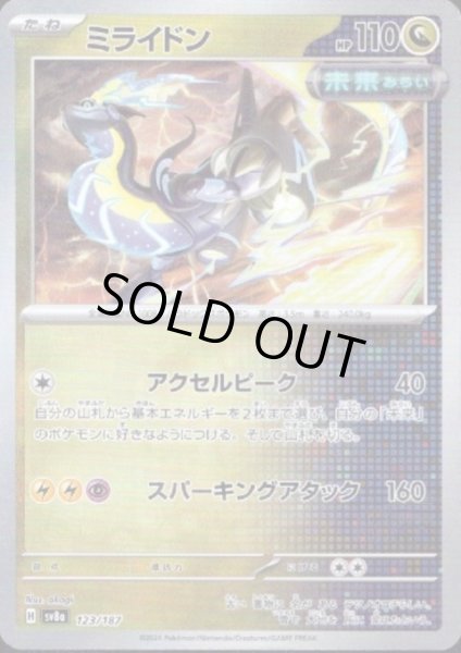 画像1: 【状態B】ミライドン(123/187)(ミラー/マスターボール) (1)