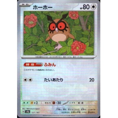 画像1: ホーホー(127/187)(ミラー/マスターボール)