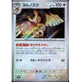 ヨルノズク(128/187)(ミラー/マスターボール)