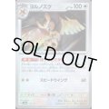 【状態B】ヨルノズク(128/187)(ミラー/マスターボール)