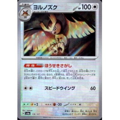 画像1: ヨルノズク(128/187)(ミラー/マスターボール)