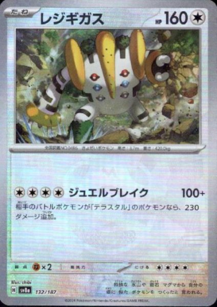 画像1: レジギガス(132/187)(ミラー/マスターボール) (1)