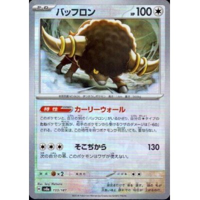 画像1: バッフロン(133/187)(ミラー/マスターボール)