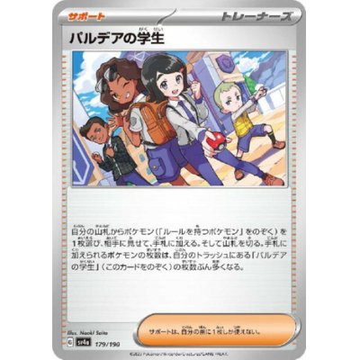 画像1: パルデアの学生(179/190)